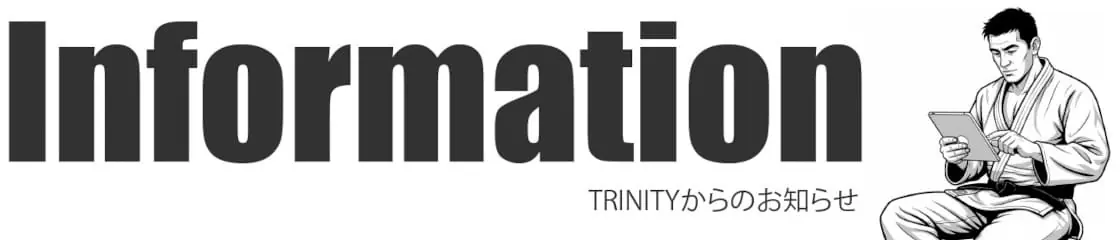 TRINITYからのお知らせ
