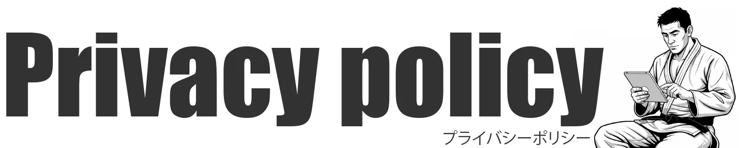 プライバシーポリシー